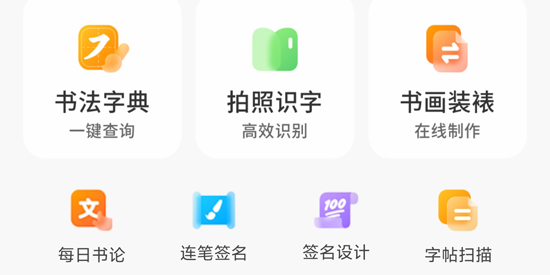 书法字典汇集app最新版