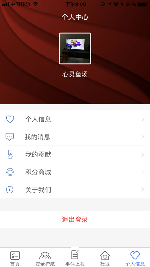 平安地铁app