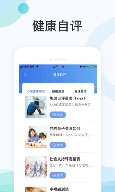 国中康健app安卓版