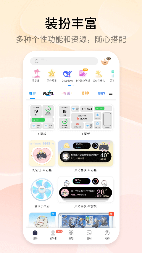 万能小组件 Top Widgets官方版