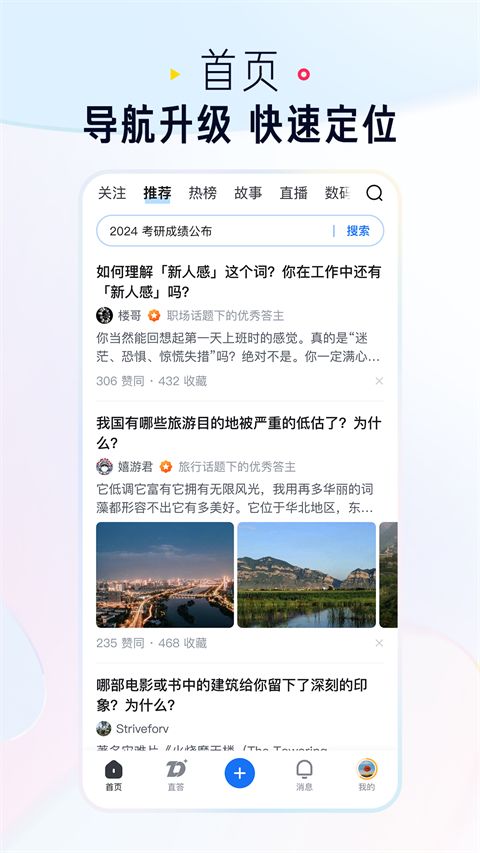 知乎安卓版