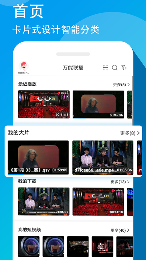 万能联播app