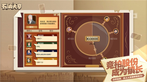 石油大亨国际服
