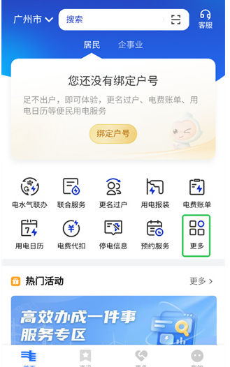 南方电网app手机版(南网在线) 南方电网app手机版(南网在线)