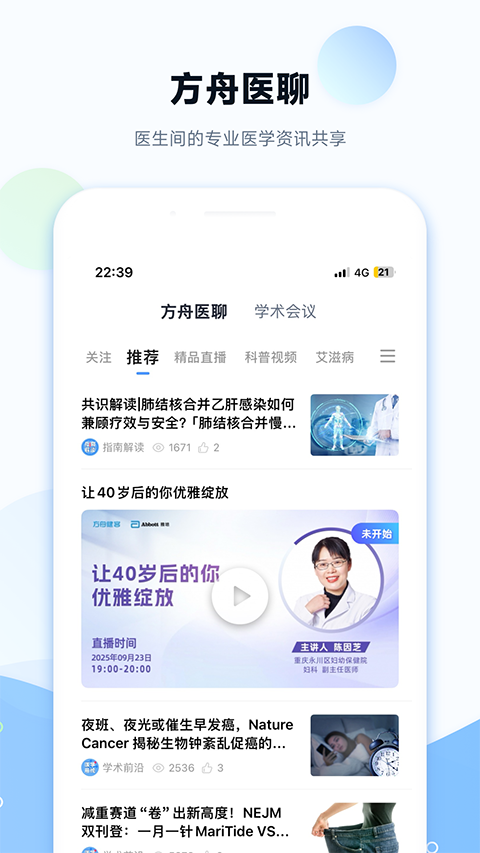 健客医院App