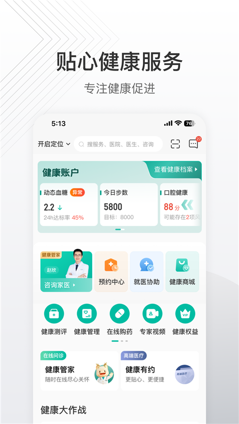 泰生活App