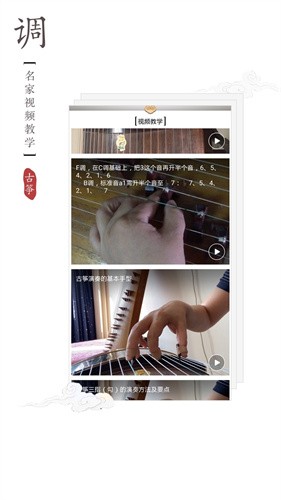古筝调音器app免费版