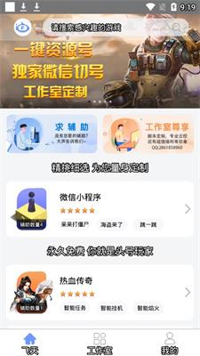 飞天助手免费辅助V2.7.2