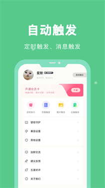 自动脚本精灵免root