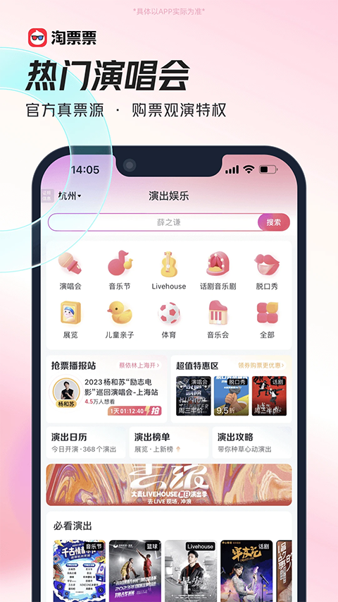 淘票票App