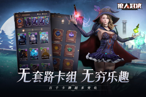 狼人对决手游最新版