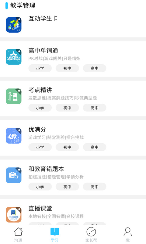 山西和教育app
