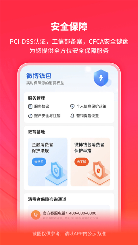 微博钱包App