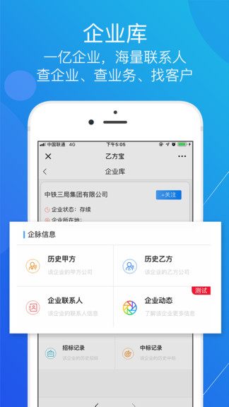 乙方宝招标app安卓版