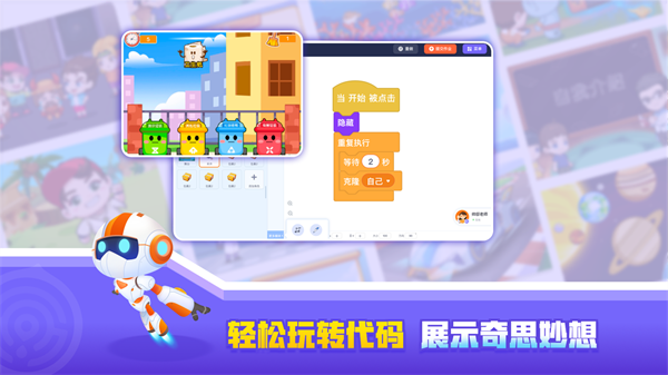 核桃编程App官方版