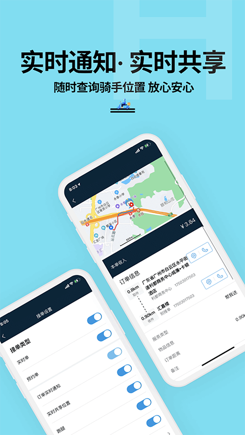 抖送骑士版app