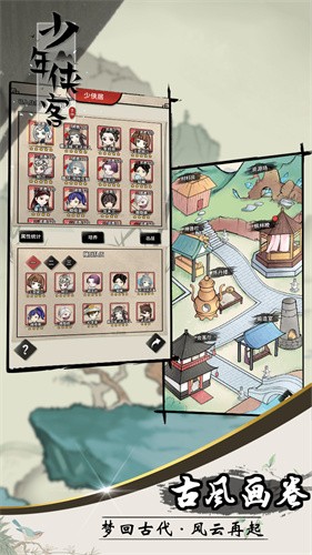 少年侠客安卓版