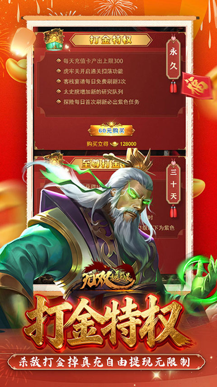 无双魏蜀吴0.05折送天命神将