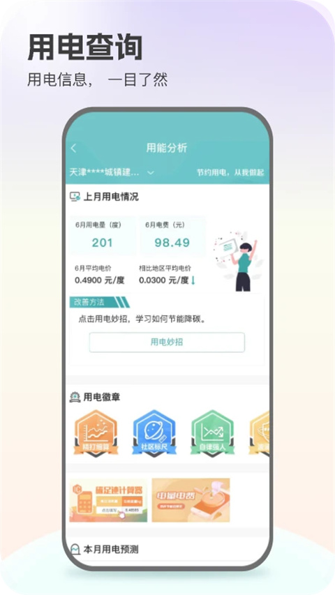 网上国网