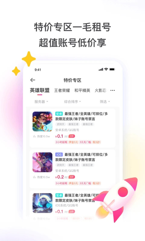 租号玩App
