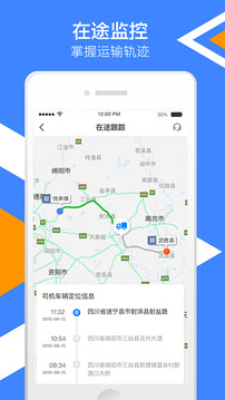 中储智运货主app官方版
