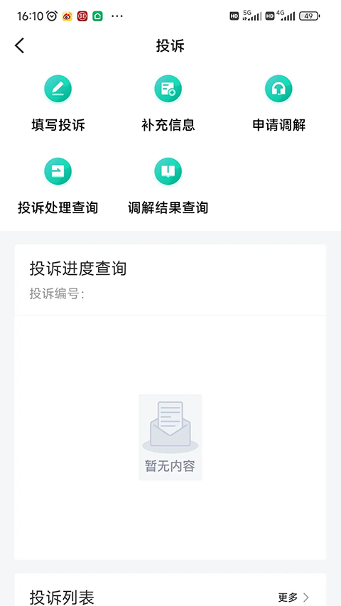 12326民航官方版APP