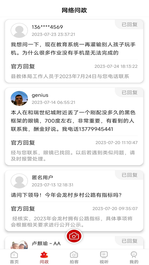 看叙永app