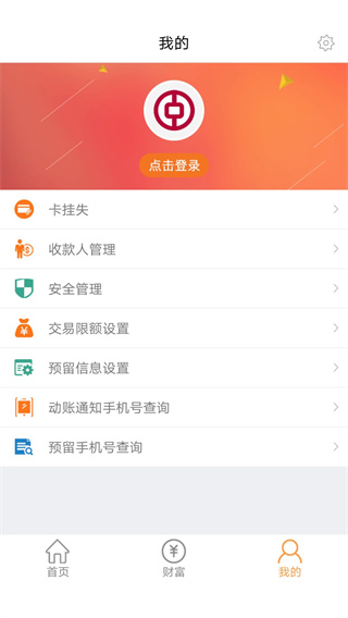 中银富登手机银行app