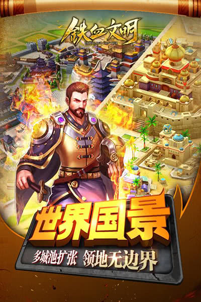 铁血文明