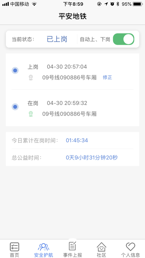 平安地铁app