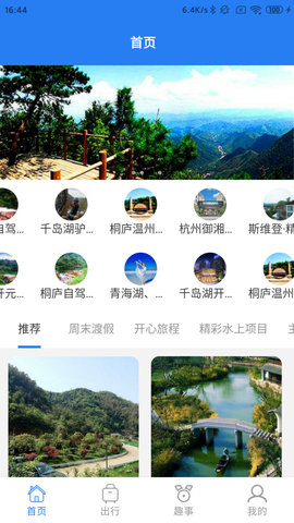 半阳岛旅游 1.0.0