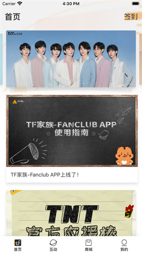 TF家族FANCLUB最新版