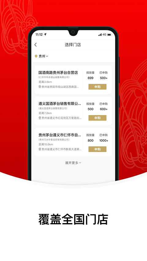 茅台官方app