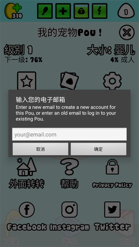 我的宠物pou
