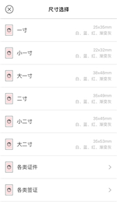 美颜证件照