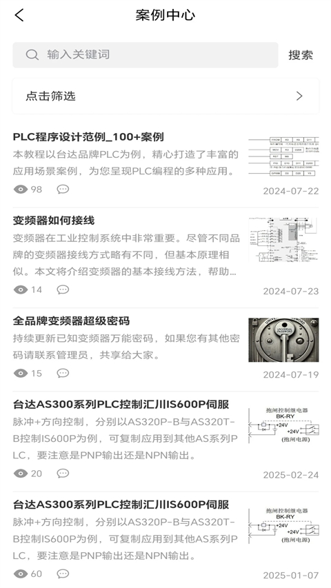 工控技术平台app