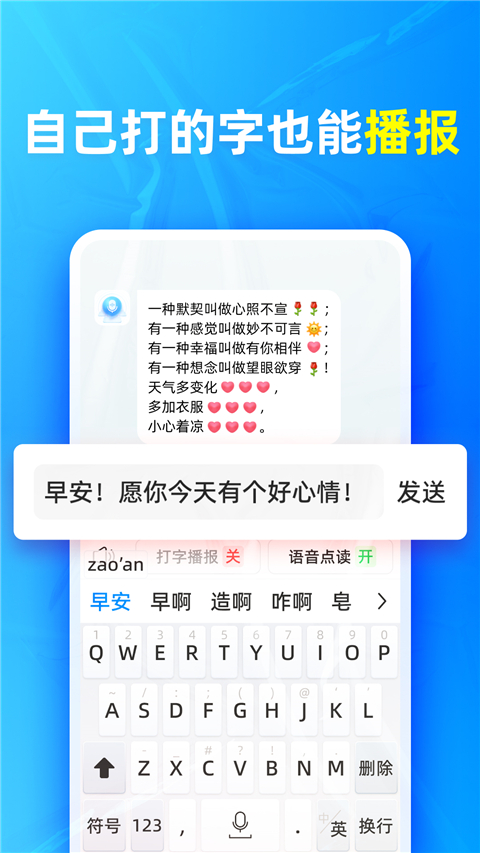 有声输入法手机app
