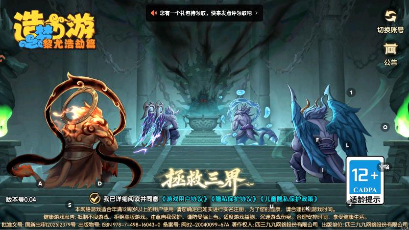 造梦西游之黎尤浩劫篇手游最新版