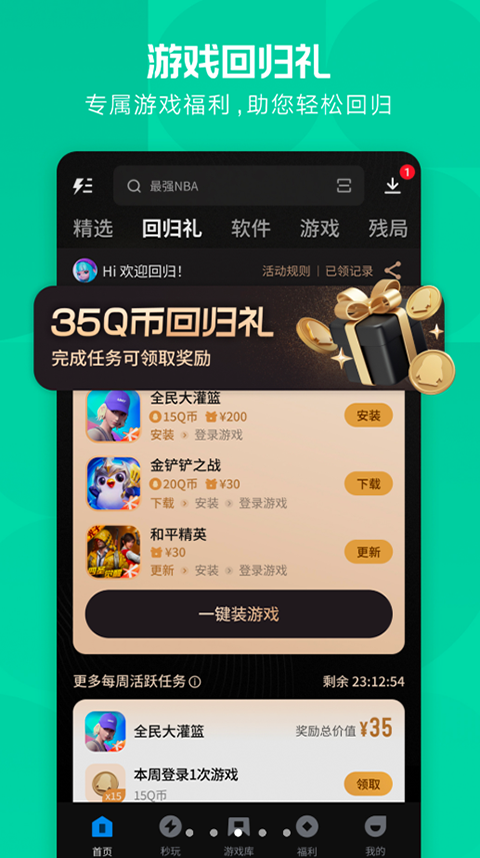 应用宝手机助手官方版