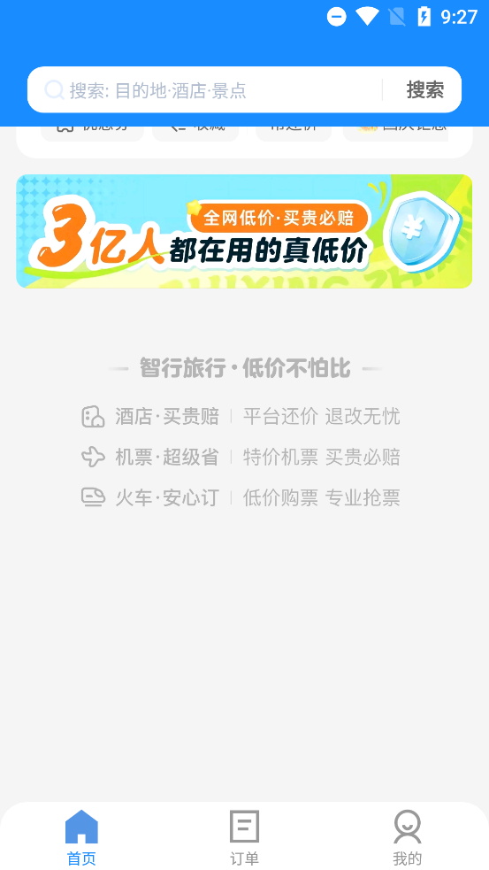 智行旅行下载安装