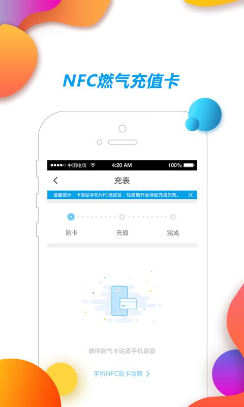 中燃慧生活燃气缴费软件(壹品慧)