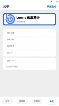 lumnytool画质助手8.0免root120帧下载