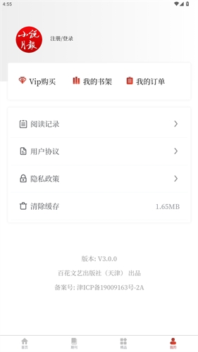 小说月报电子版