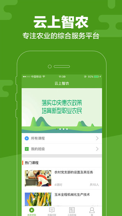 云上智农app官方版