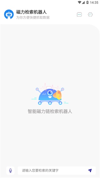 磁力检索机器人