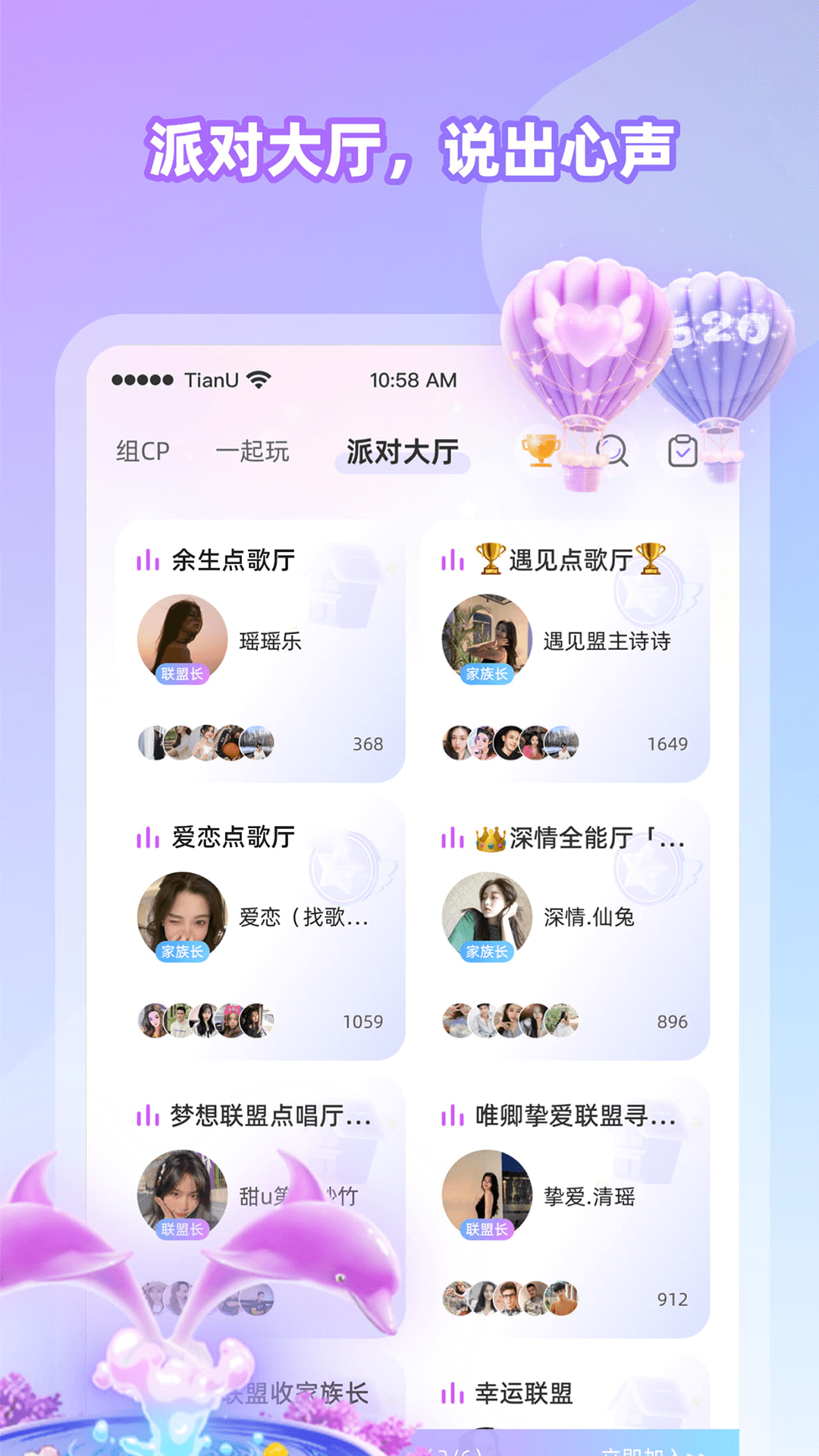 甜U玩伴app最新版(Cojoy)
