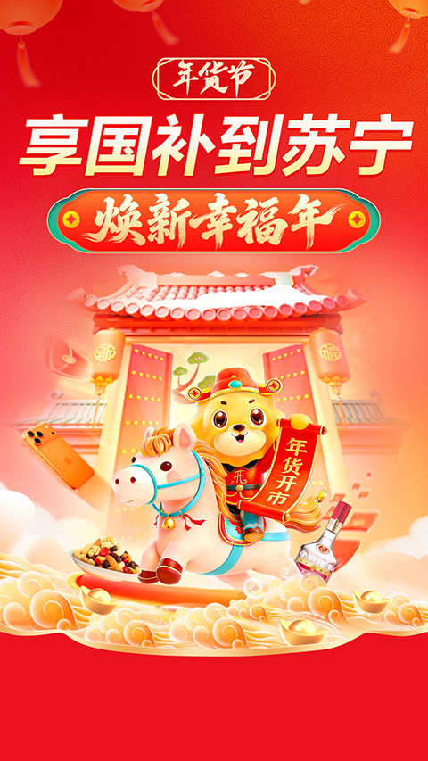 苏宁易购电器商城官方app