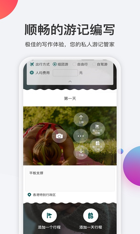 去看看旅行app官方版