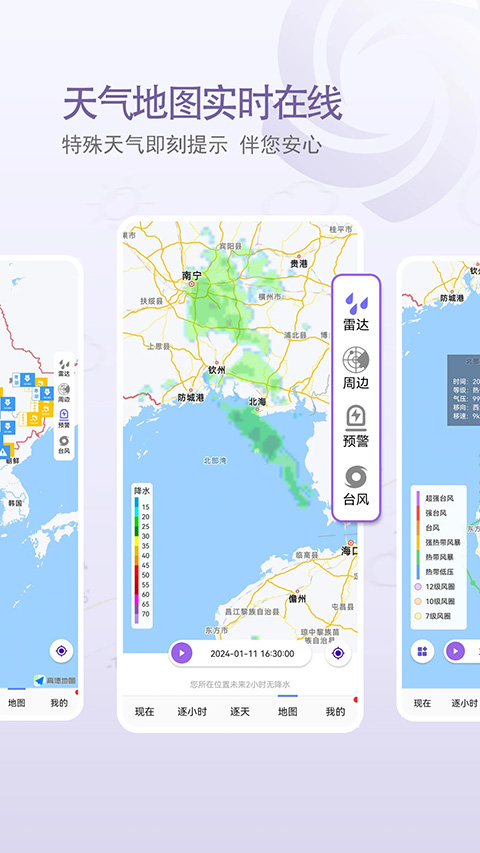 中国天气App