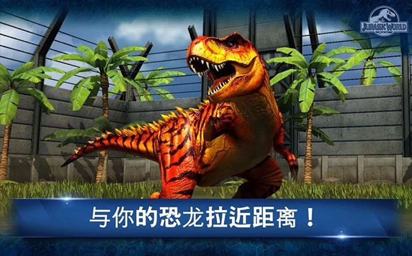 侏罗纪世界手游国际版